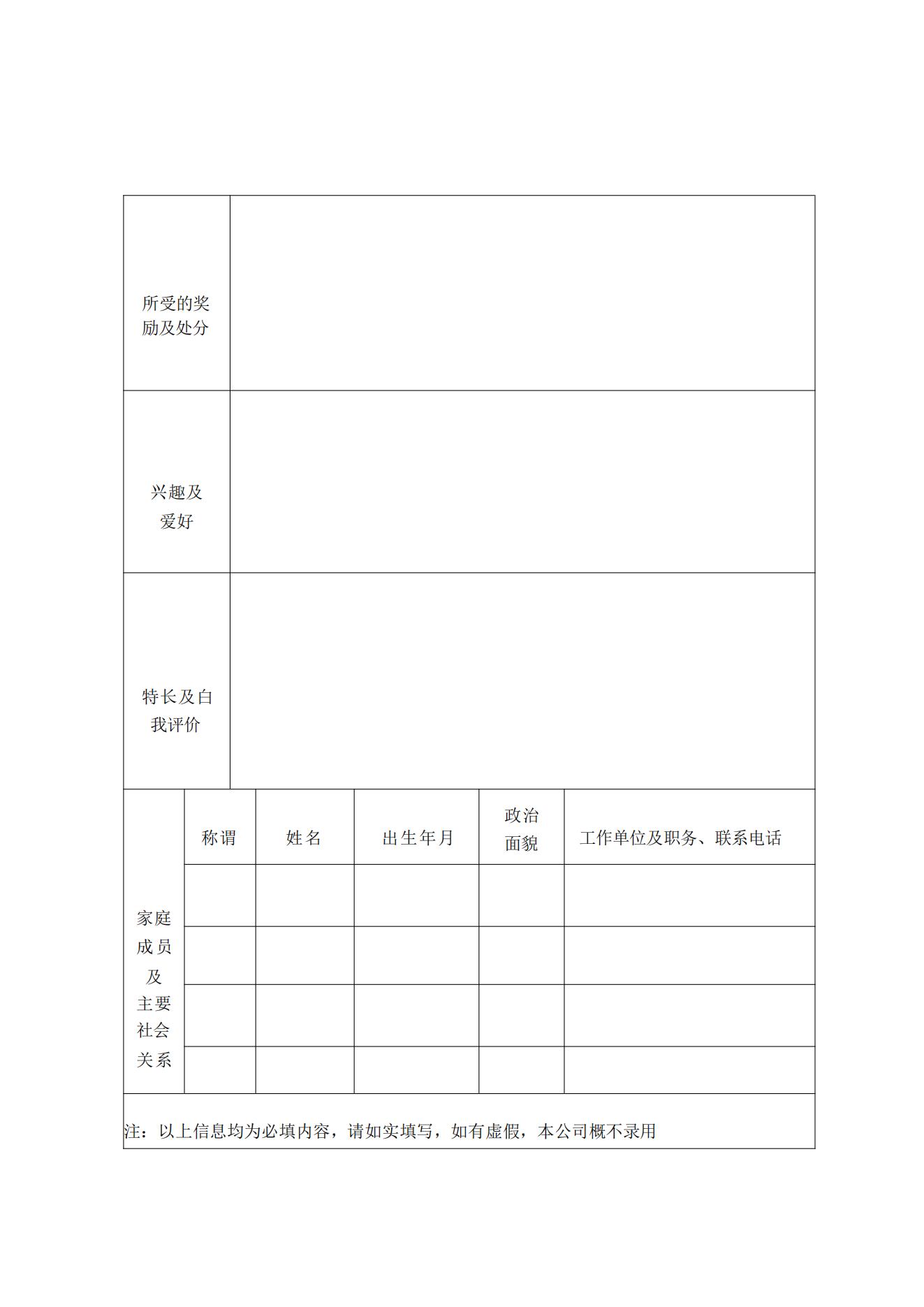 网站信息-常城发-2024-6-7-常德城发贸易有限公司招聘公告_04.jpg