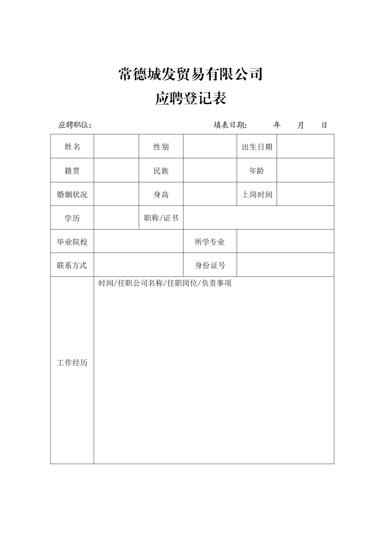 网站信息-常城发-2024-6-7-常德城发贸易有限公司招聘公告_03.jpg